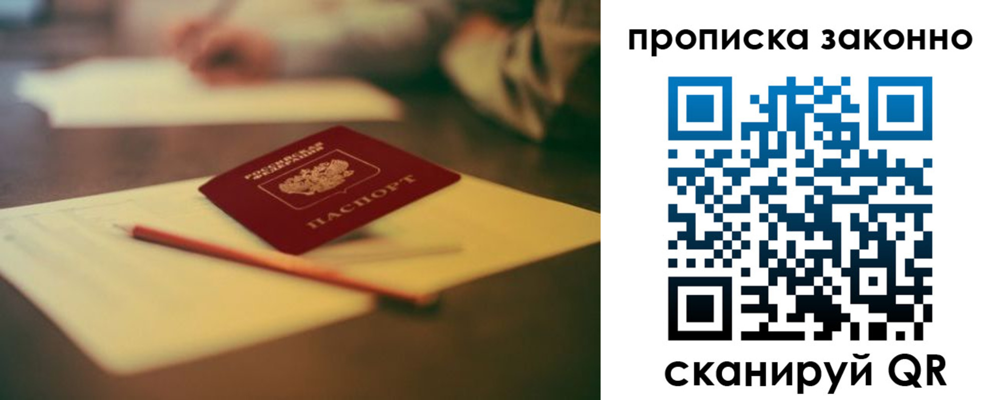 прописка штамп в Кусе