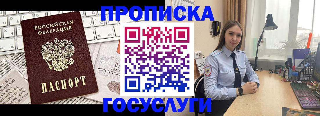прописка в квартире в Кусе