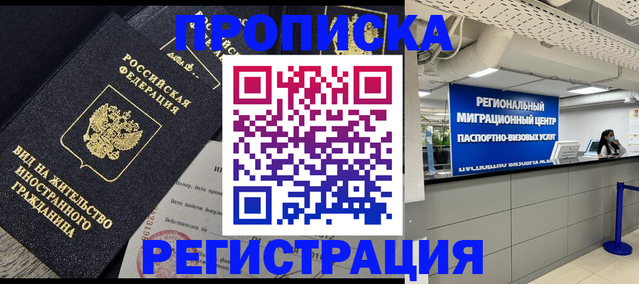 прописка в квартире в Кусе