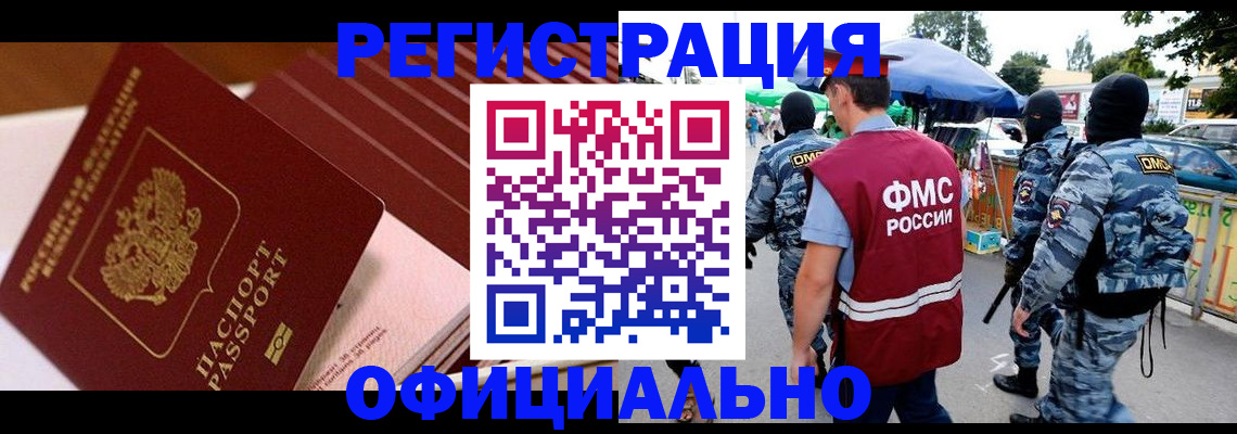 временная регистрация в Кусе