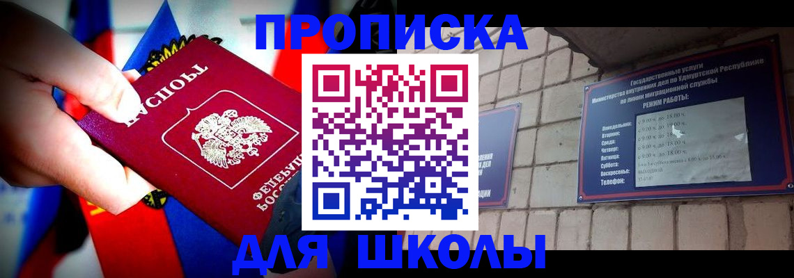 регистрация для школы в Кусе