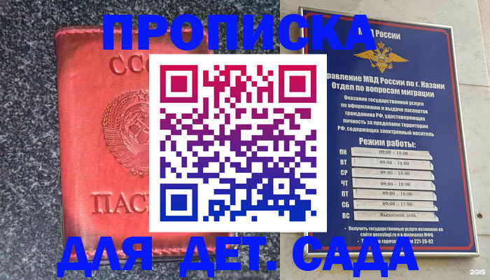 временная прописка в Кусе