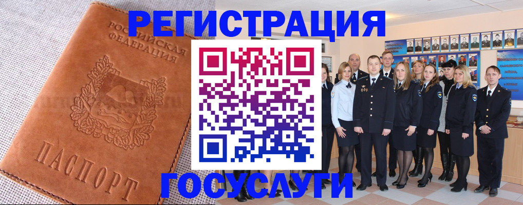 прописка регистрация в Кусе