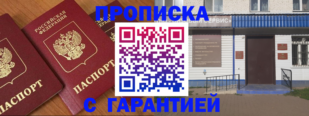 временная регистрация недорого в Кусе