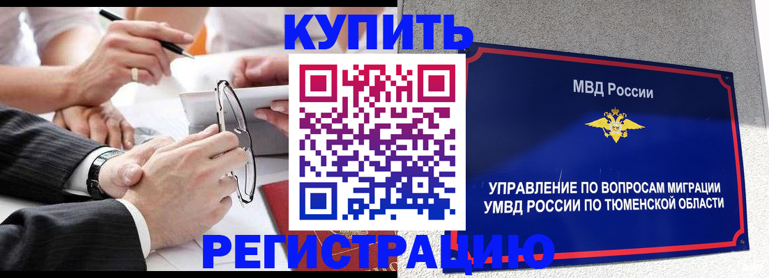 прописка ребенка в Кусе