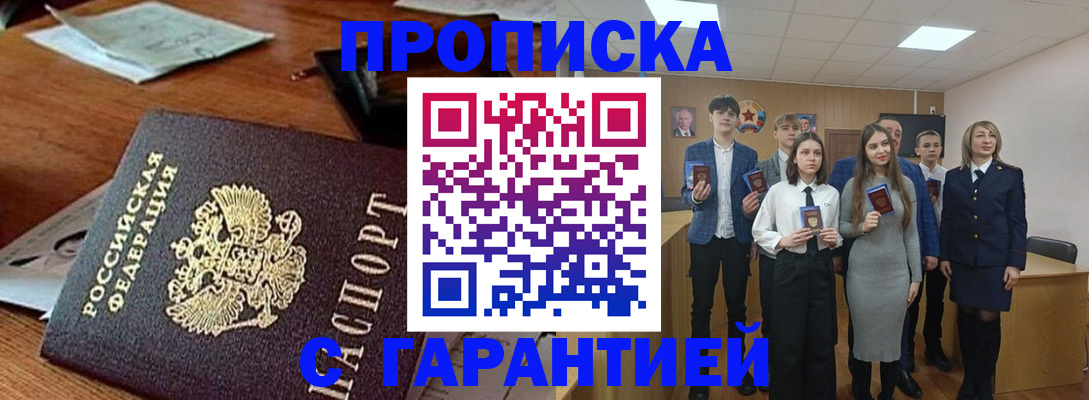 временная регистрация купить в Кусе